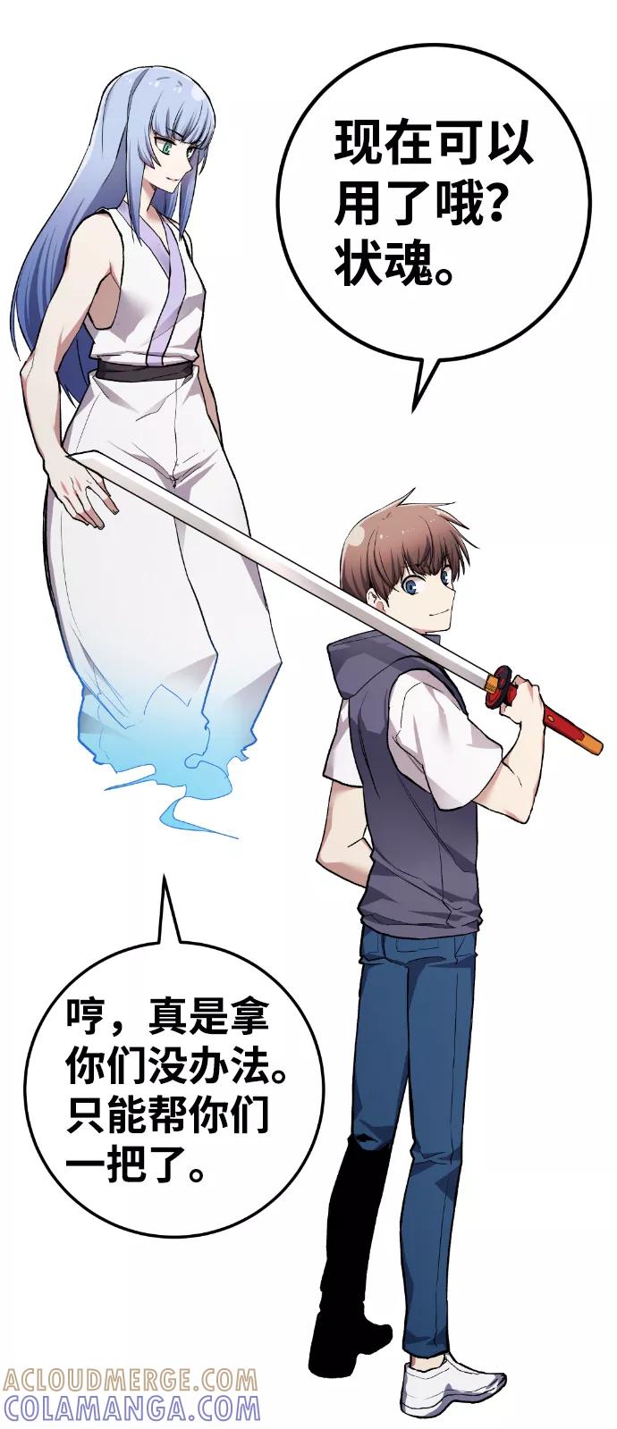 《我与鬼怪共存》第37话 第85页