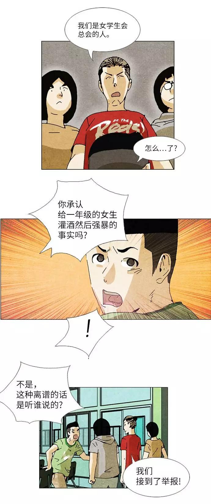 《我们曾经都怂过》[第2季] 第3话 第24页