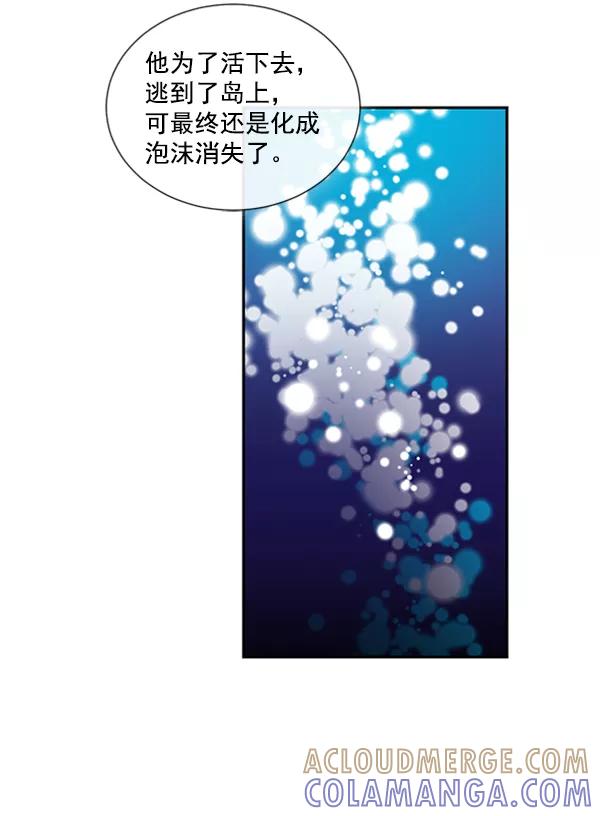 《恶魔的银杏》第36话 第46页