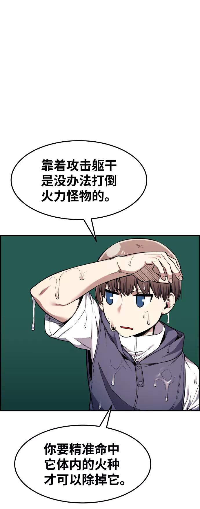 《我与鬼怪共存》第37话 第44页