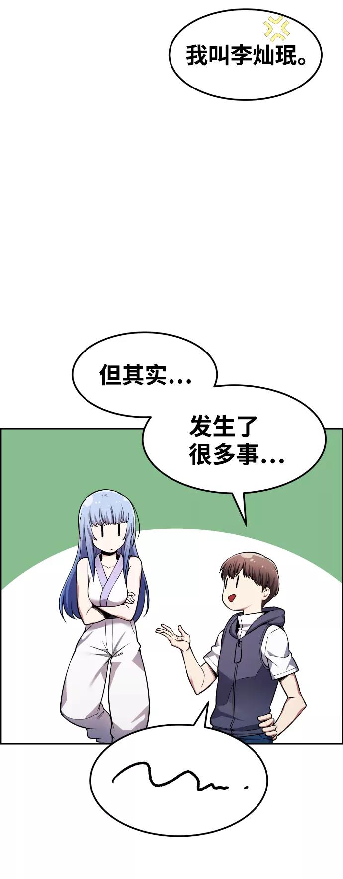 《我与鬼怪共存》第37话 第78页
