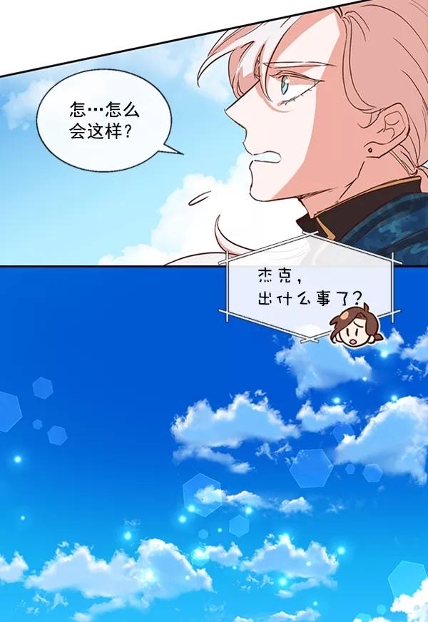 《恶魔的银杏》第36话 第51页