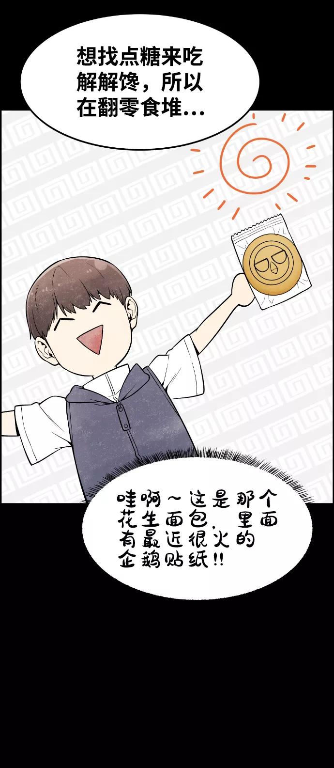 《我与鬼怪共存》第37话 第53页