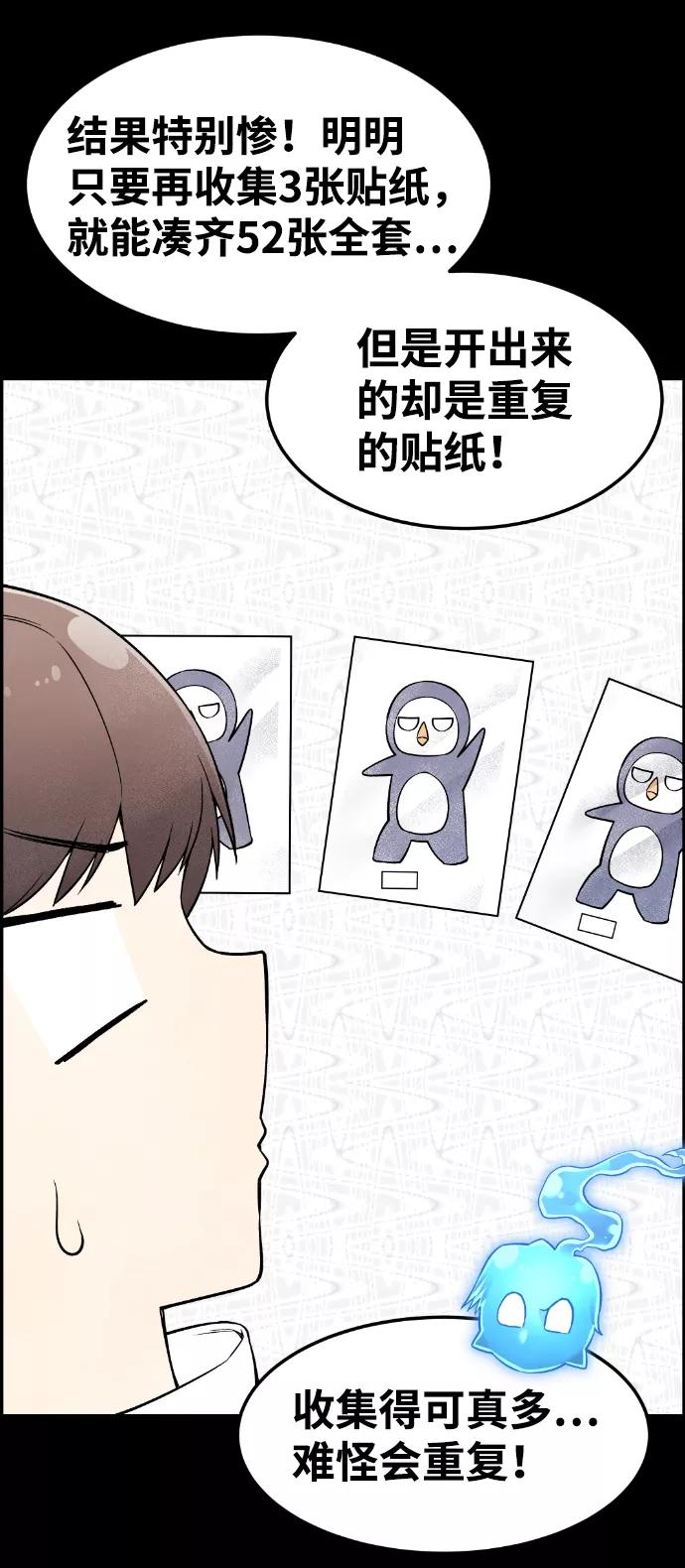 《我与鬼怪共存》第37话 第56页
