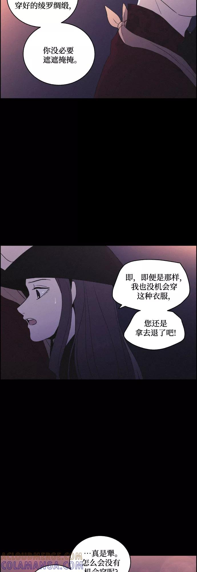 《幻像恋歌》[第37话] 长恨梦（3） 第40页