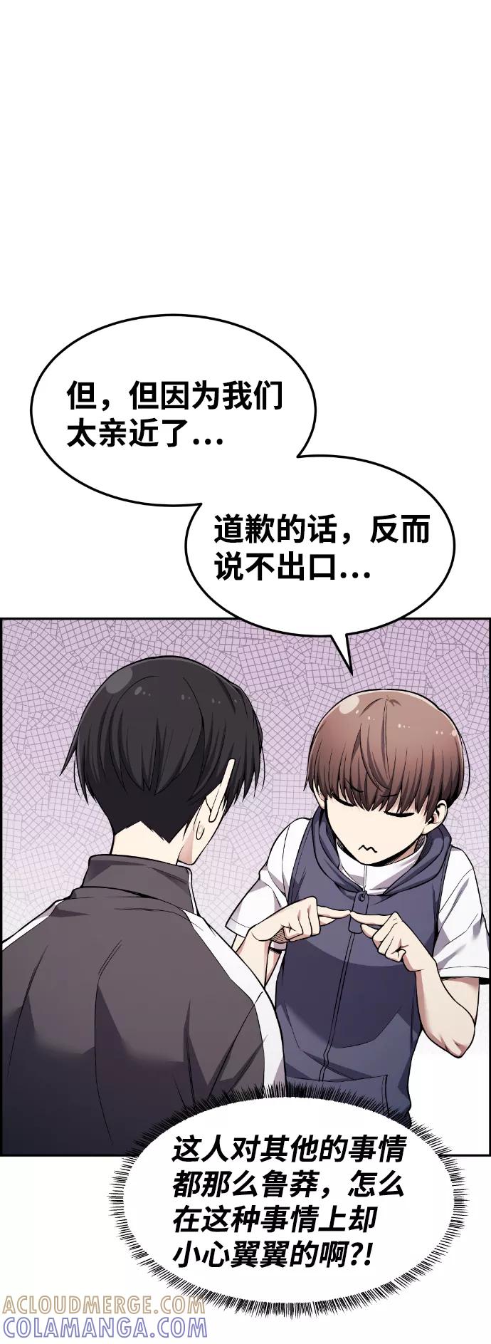 《我与鬼怪共存》第37话 第67页