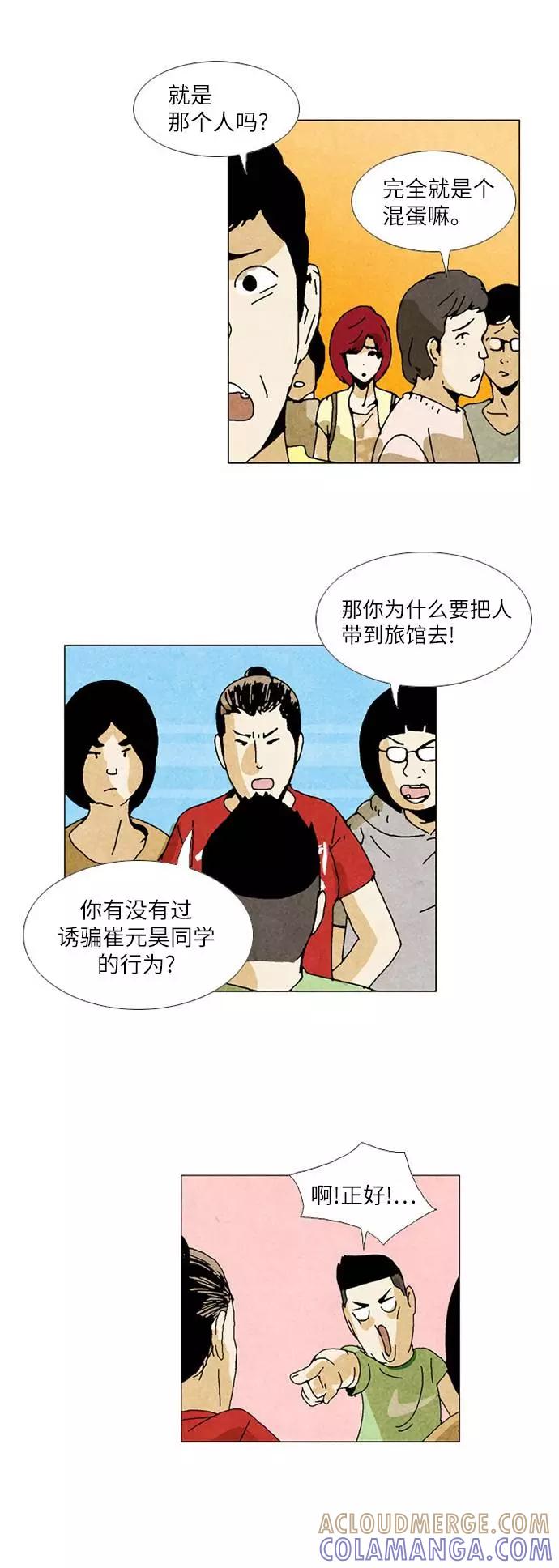 《我们曾经都怂过》[第2季] 第3话 第27页