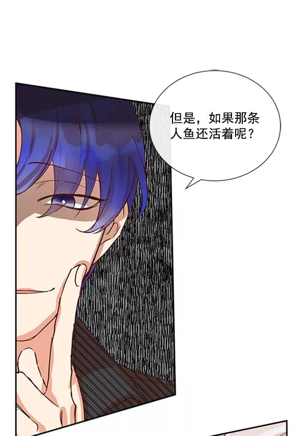 《恶魔的银杏》第36话 第47页