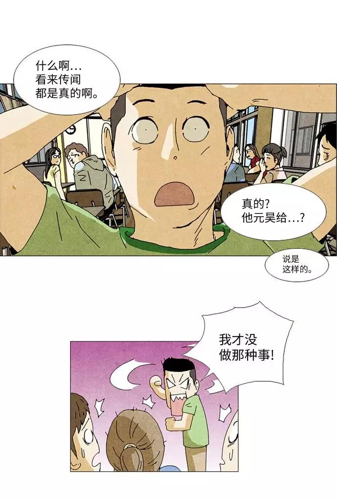 《我们曾经都怂过》[第2季] 第3话 第26页