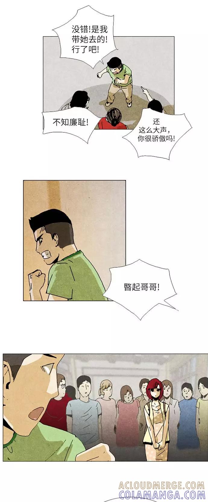 《我们曾经都怂过》[第2季] 第3话 第29页
