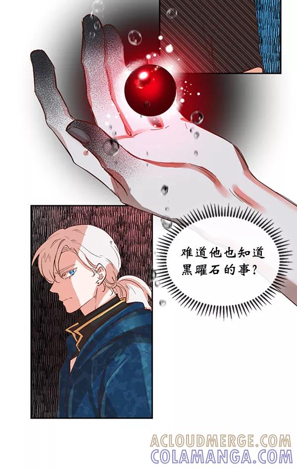 《恶魔的银杏》第36话 第37页