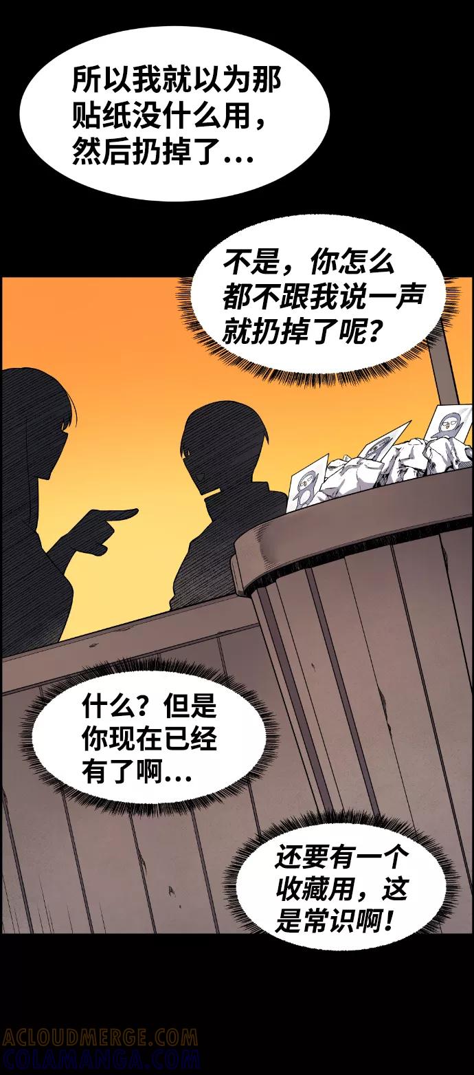 《我与鬼怪共存》第37话 第58页