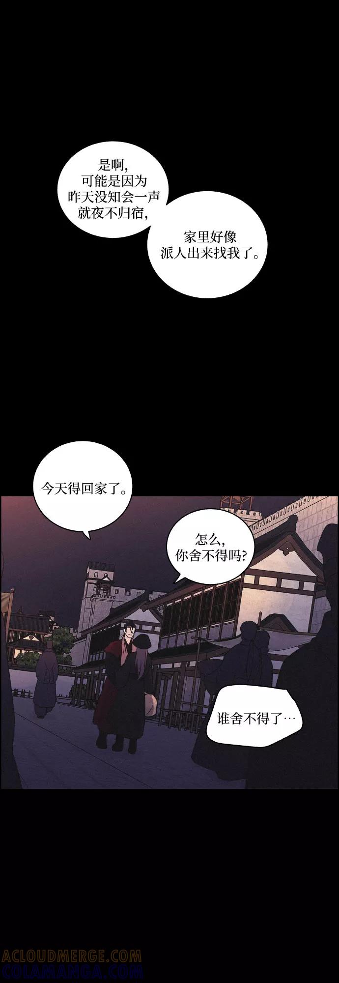 《幻像恋歌》[第37话] 长恨梦（3） 第43页