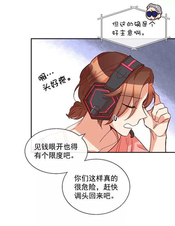 《恶魔的银杏》第36话 第15页