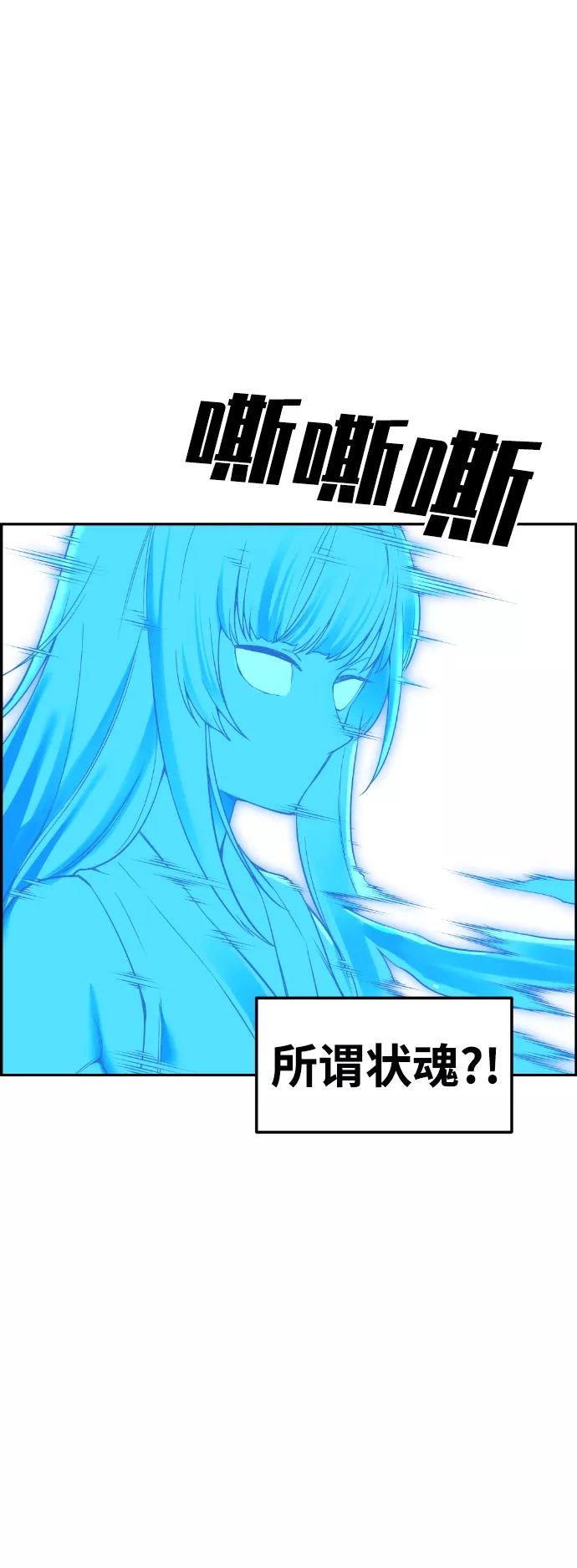 《我与鬼怪共存》第37话 第86页