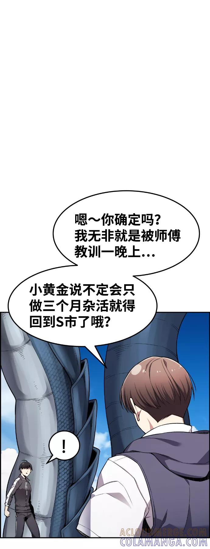 《我与鬼怪共存》第37话 第4页