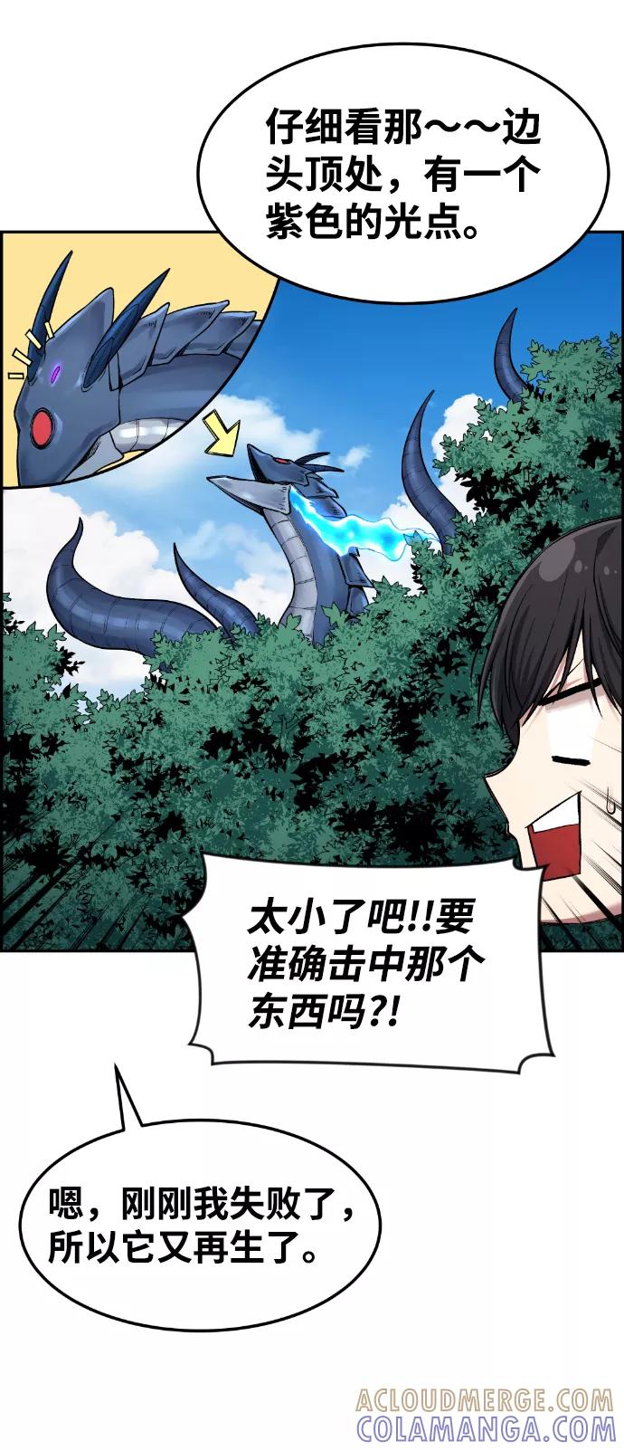 《我与鬼怪共存》第37话 第46页