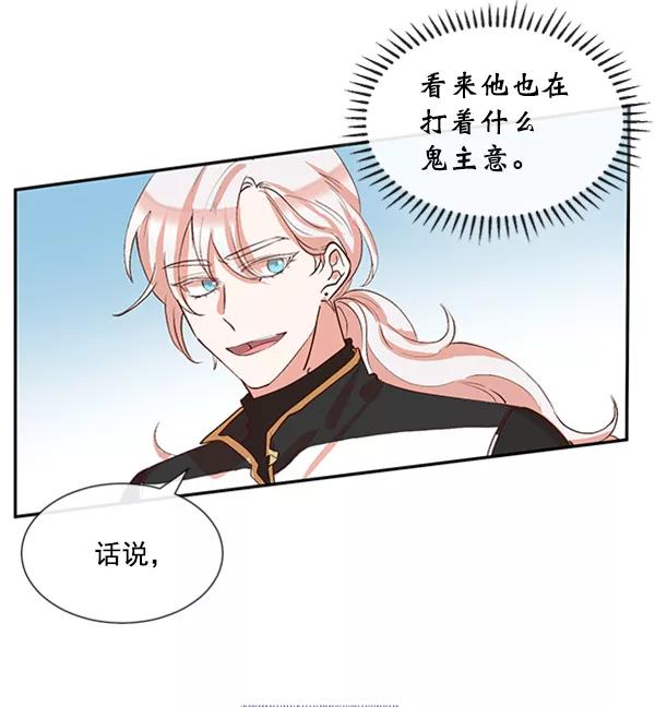 《恶魔的银杏》第37话 第20页