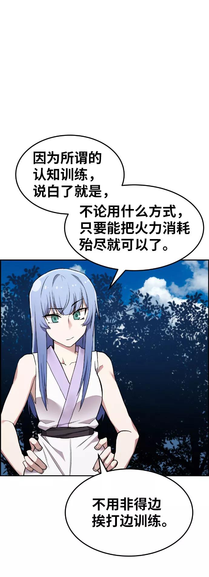 《我与鬼怪共存》第38话 第47页