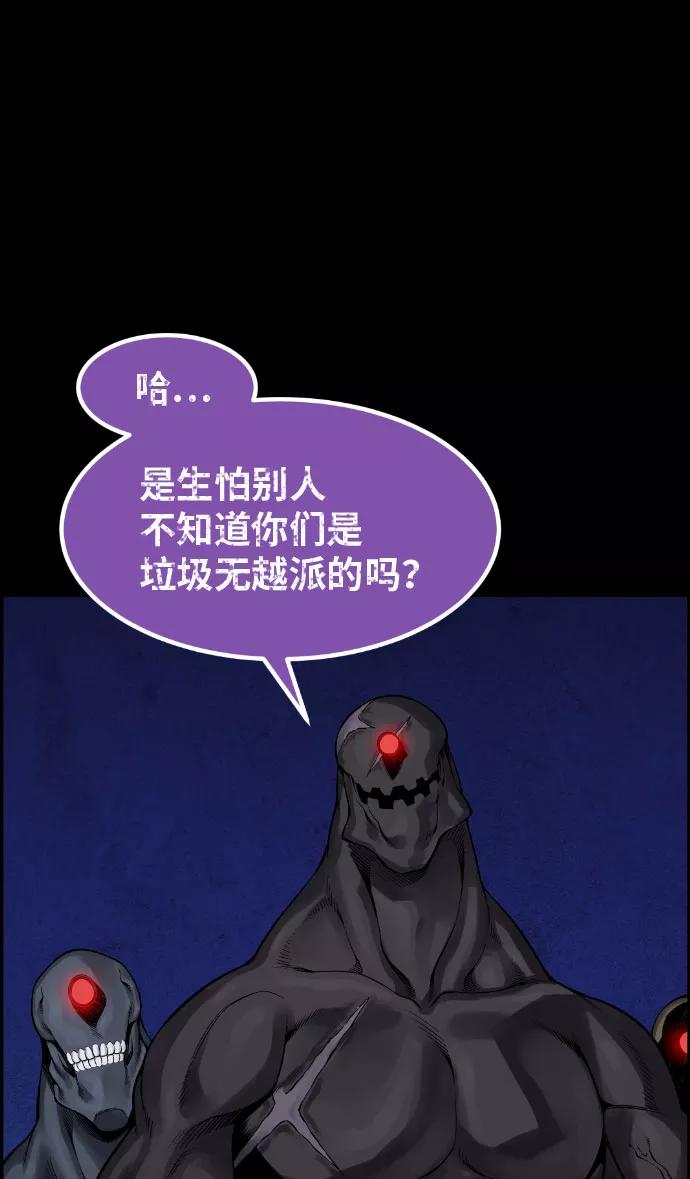 《我与鬼怪共存》第38话 第81页