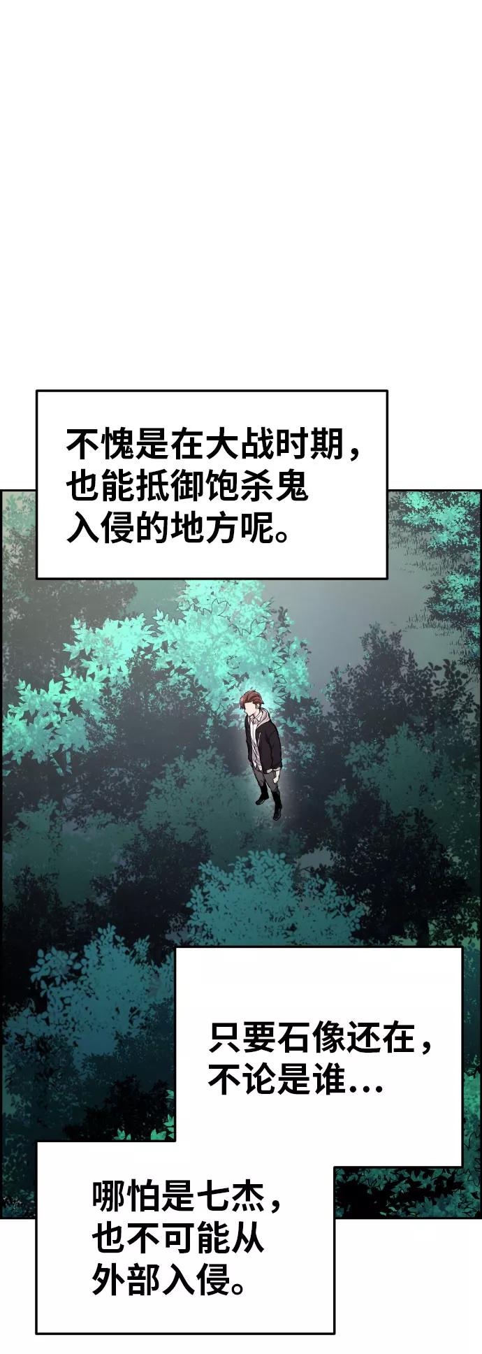 《我与鬼怪共存》第38话 第77页