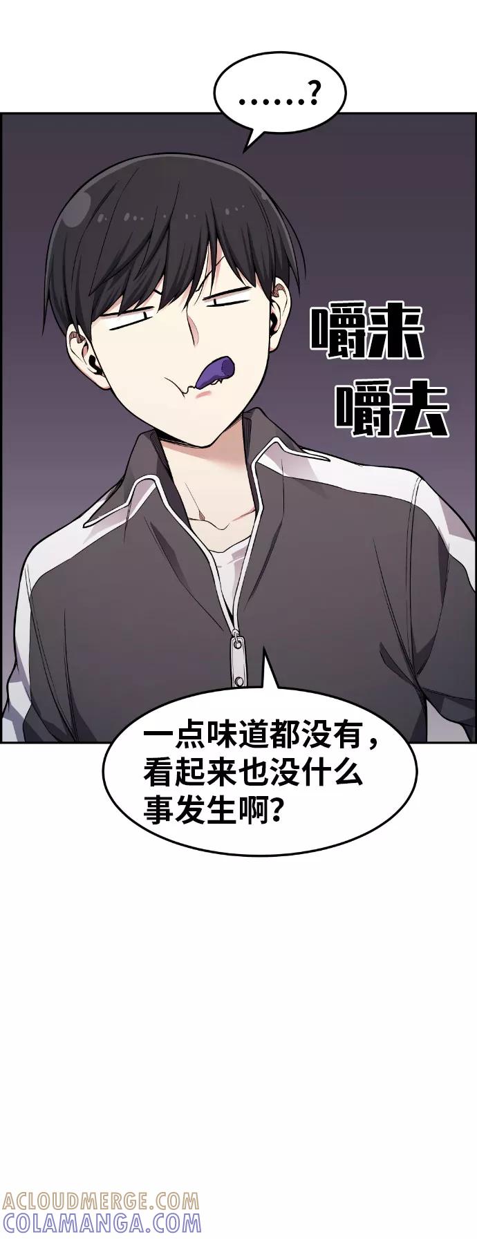 《我与鬼怪共存》第38话 第58页