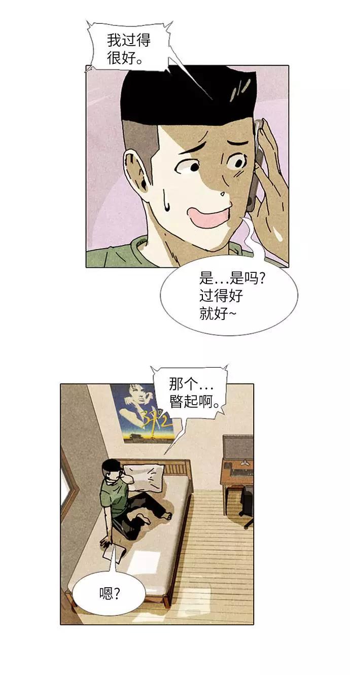 《我们曾经都怂过》[第2季] 第4话 第28页