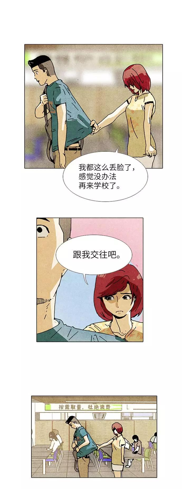 《我们曾经都怂过》[第2季] 第4话 第14页
