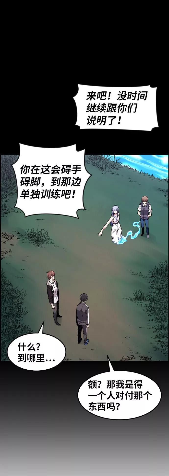 《我与鬼怪共存》第38话 第71页