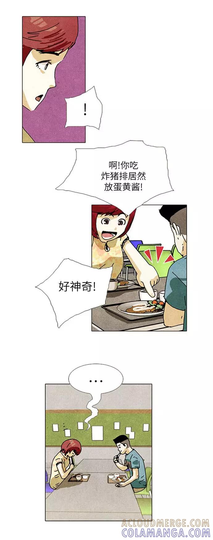 《我们曾经都怂过》[第2季] 第4话 第7页
