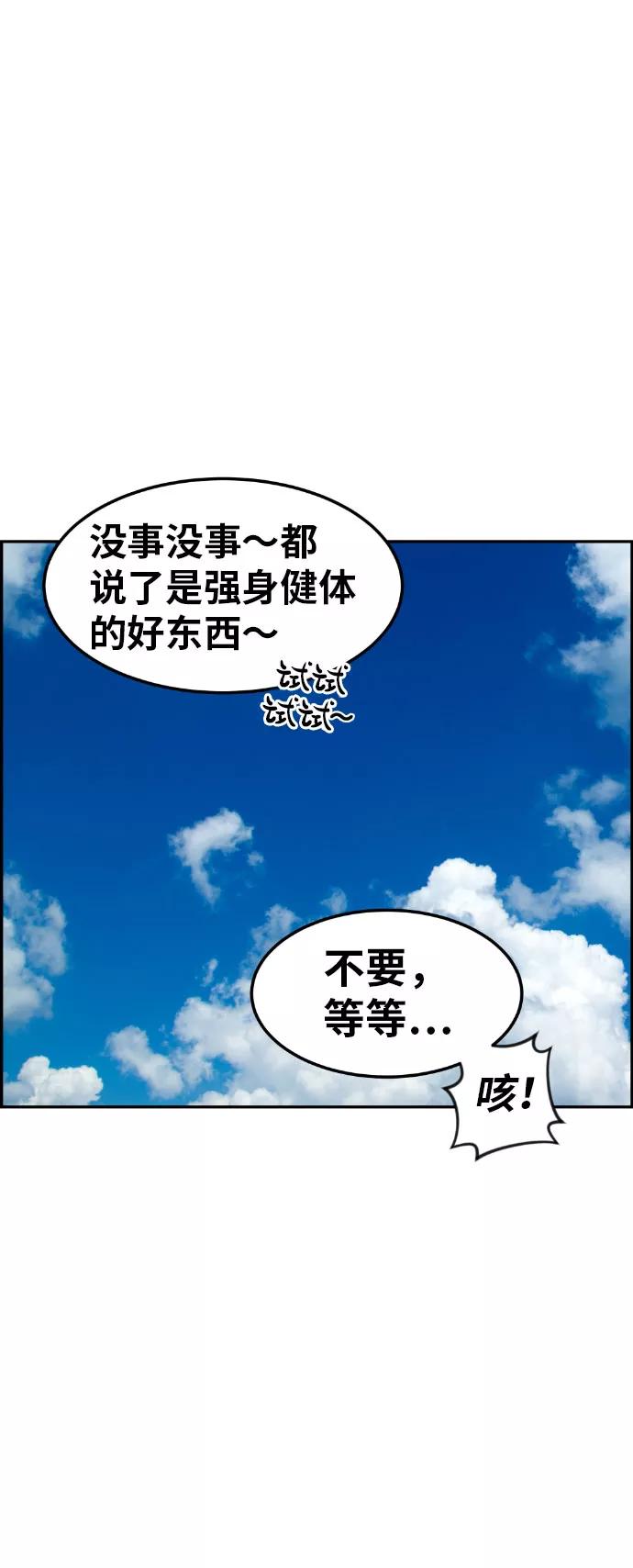 《我与鬼怪共存》第38话 第57页