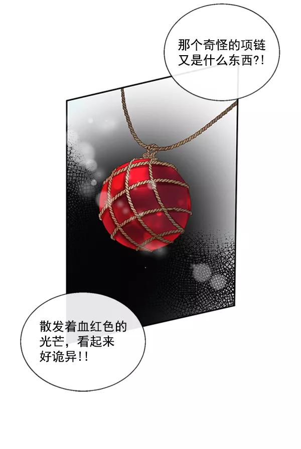 《恶魔的银杏》第37话 第47页