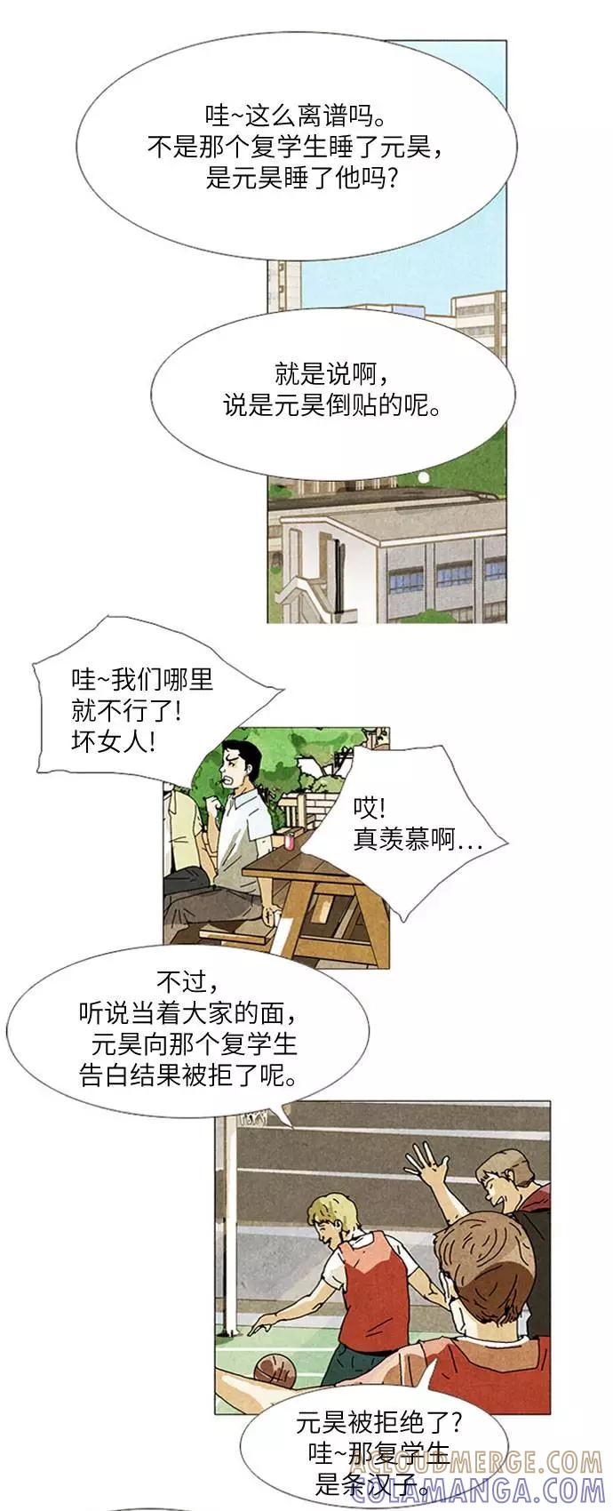 《我们曾经都怂过》[第2季] 第4话 第3页