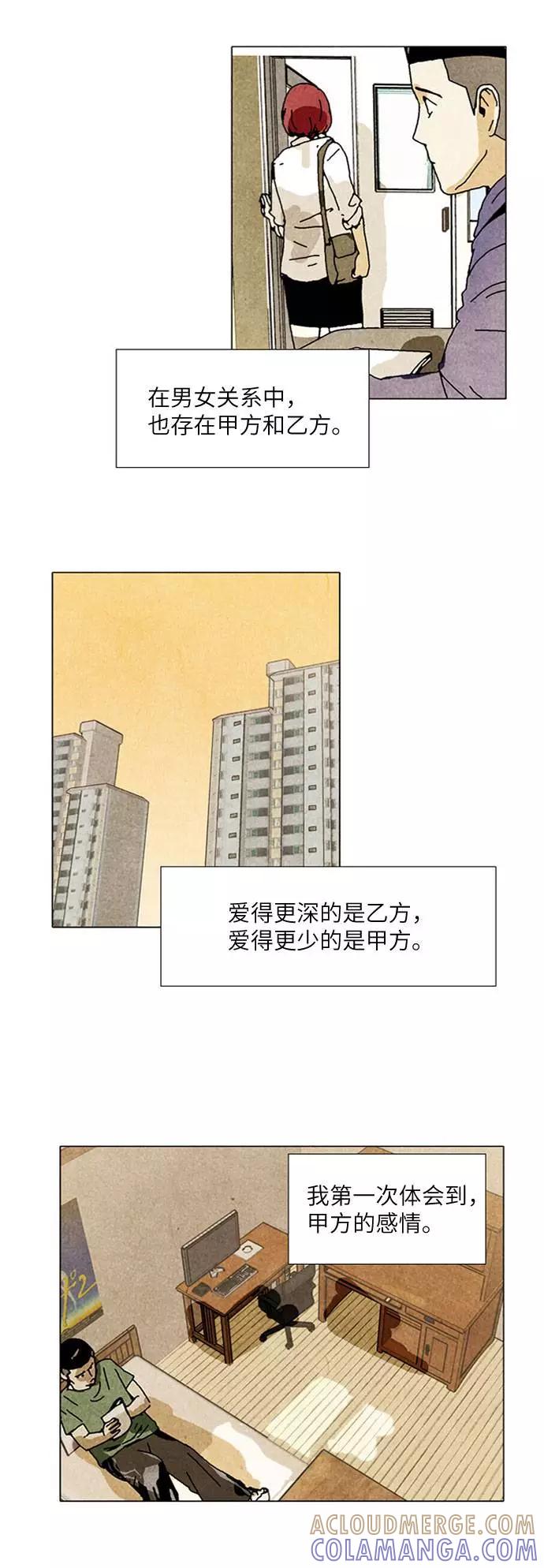 《我们曾经都怂过》[第2季] 第4话 第25页
