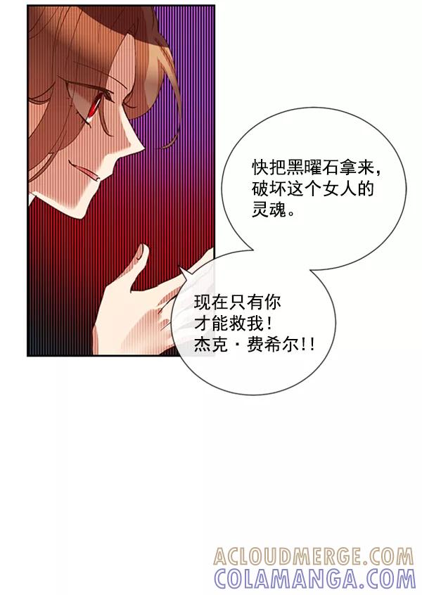 《恶魔的银杏》第37话 第34页