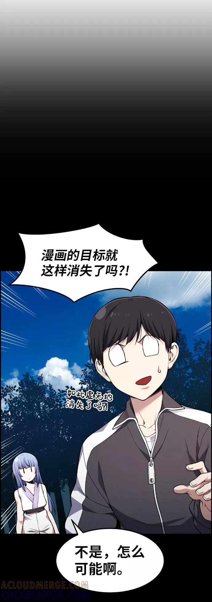《我与鬼怪共存》第38话 第67页