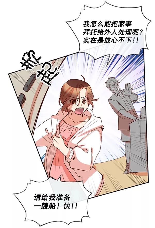 《恶魔的银杏》第37话 第53页