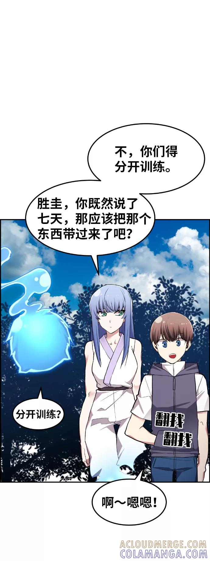 《我与鬼怪共存》第38话 第55页