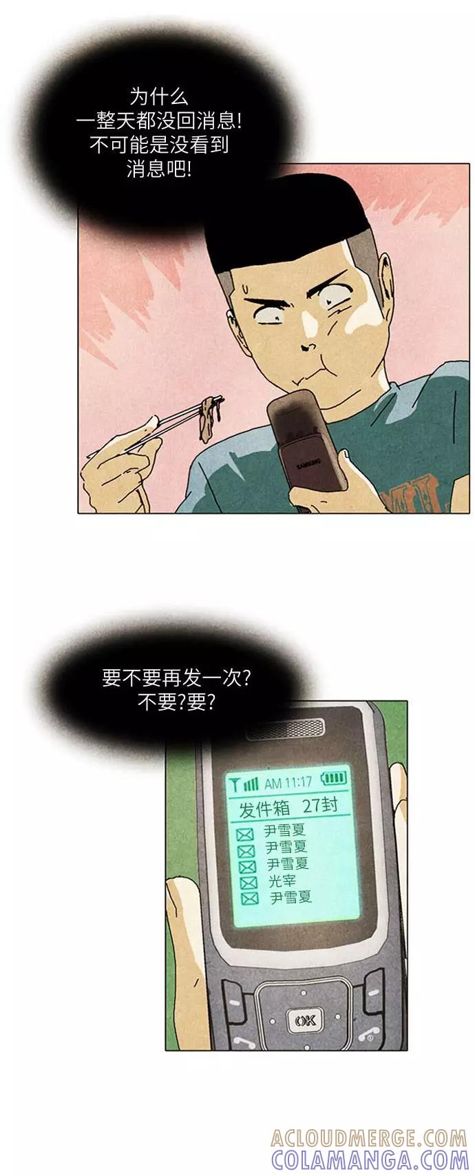 《我们曾经都怂过》[第2季] 第4话 第5页