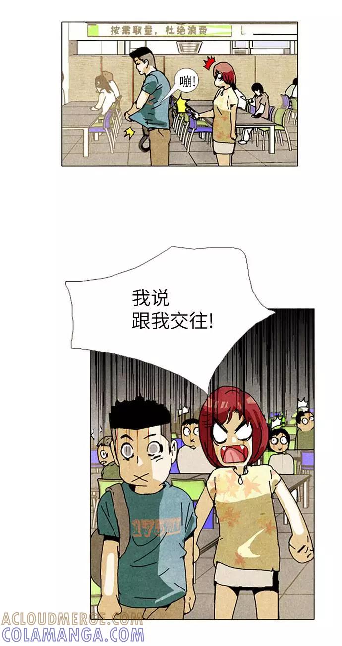 《我们曾经都怂过》[第2季] 第4话 第15页