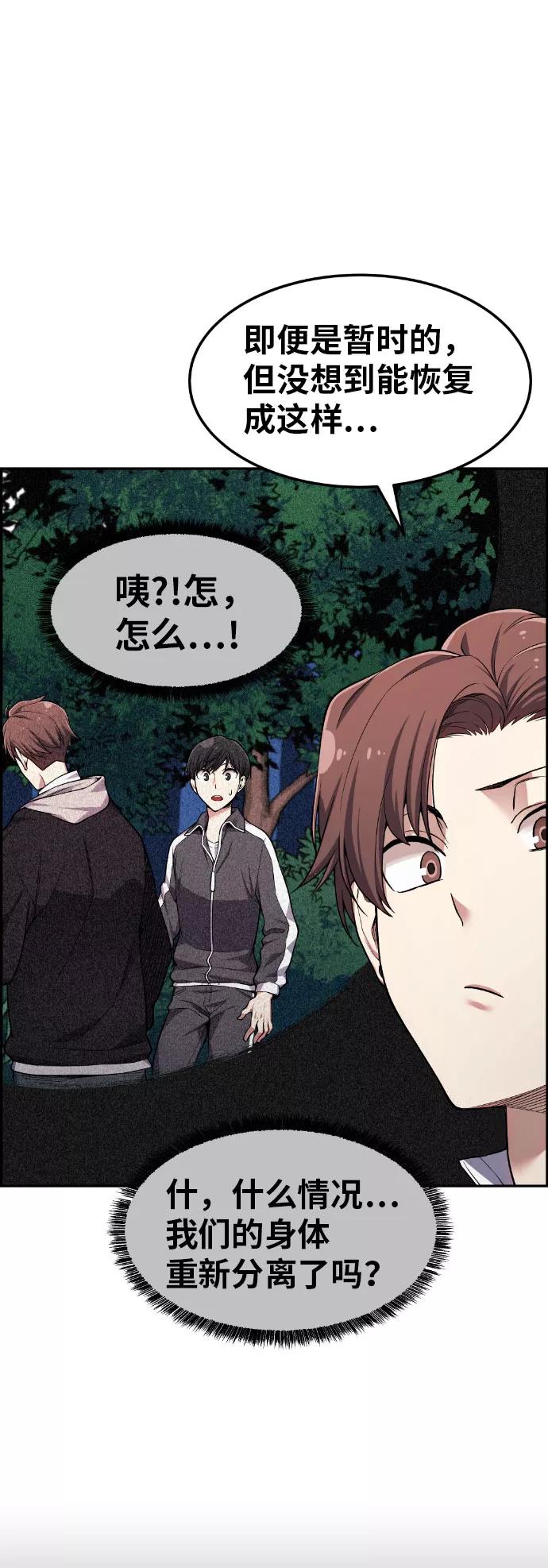 《我与鬼怪共存》第38话 第66页