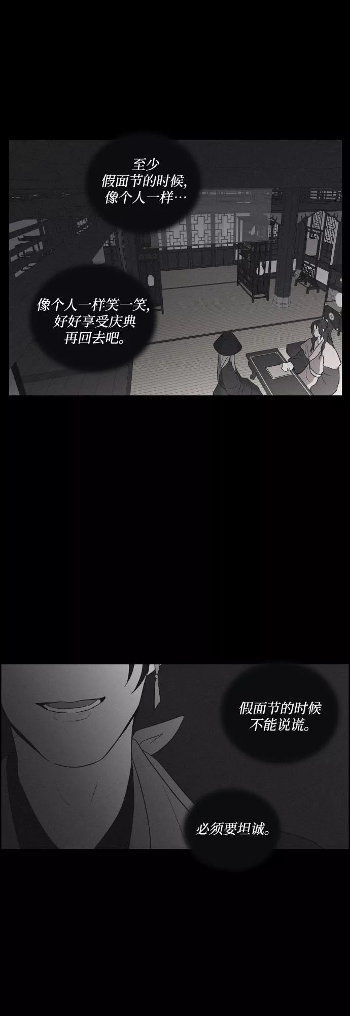 《幻像恋歌》[第38话] 长恨梦（4） 第50页