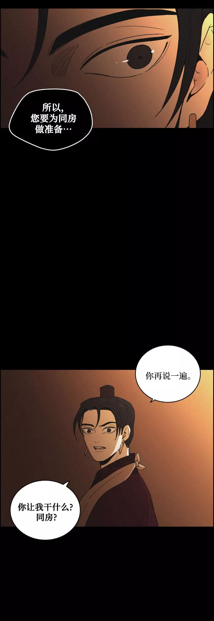 《幻像恋歌》[第38话] 长恨梦（4） 第2页