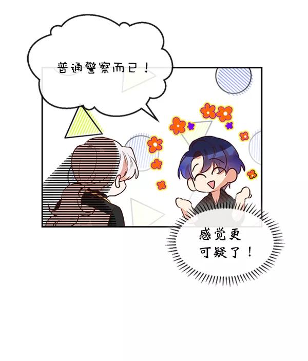 《恶魔的银杏》第37话 第29页