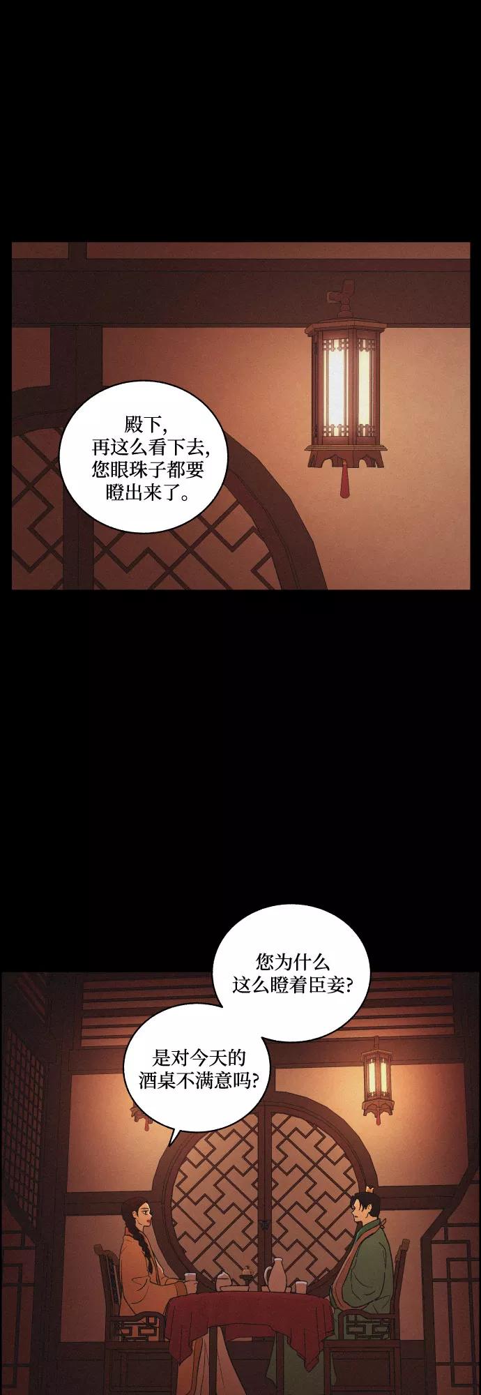 《幻像恋歌》[第38话] 长恨梦（4） 第18页