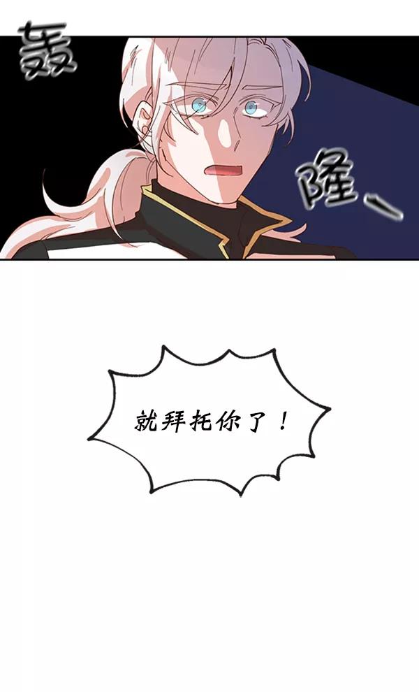 《恶魔的银杏》第37话 第42页