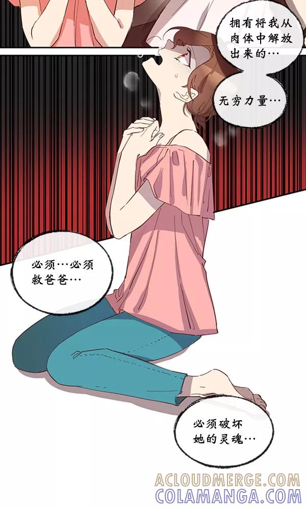 《恶魔的银杏》第37话 第40页