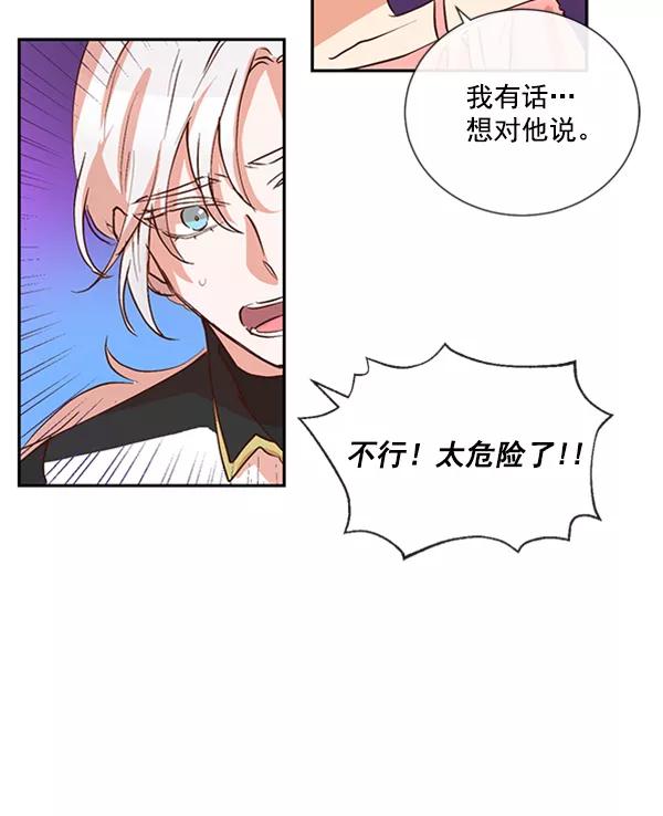 《恶魔的银杏》第37话 第51页