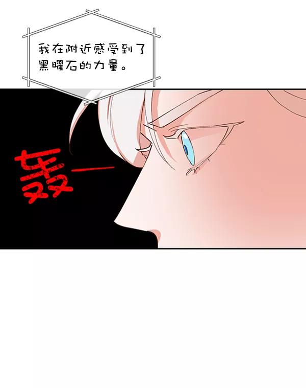 《恶魔的银杏》第37话 第33页
