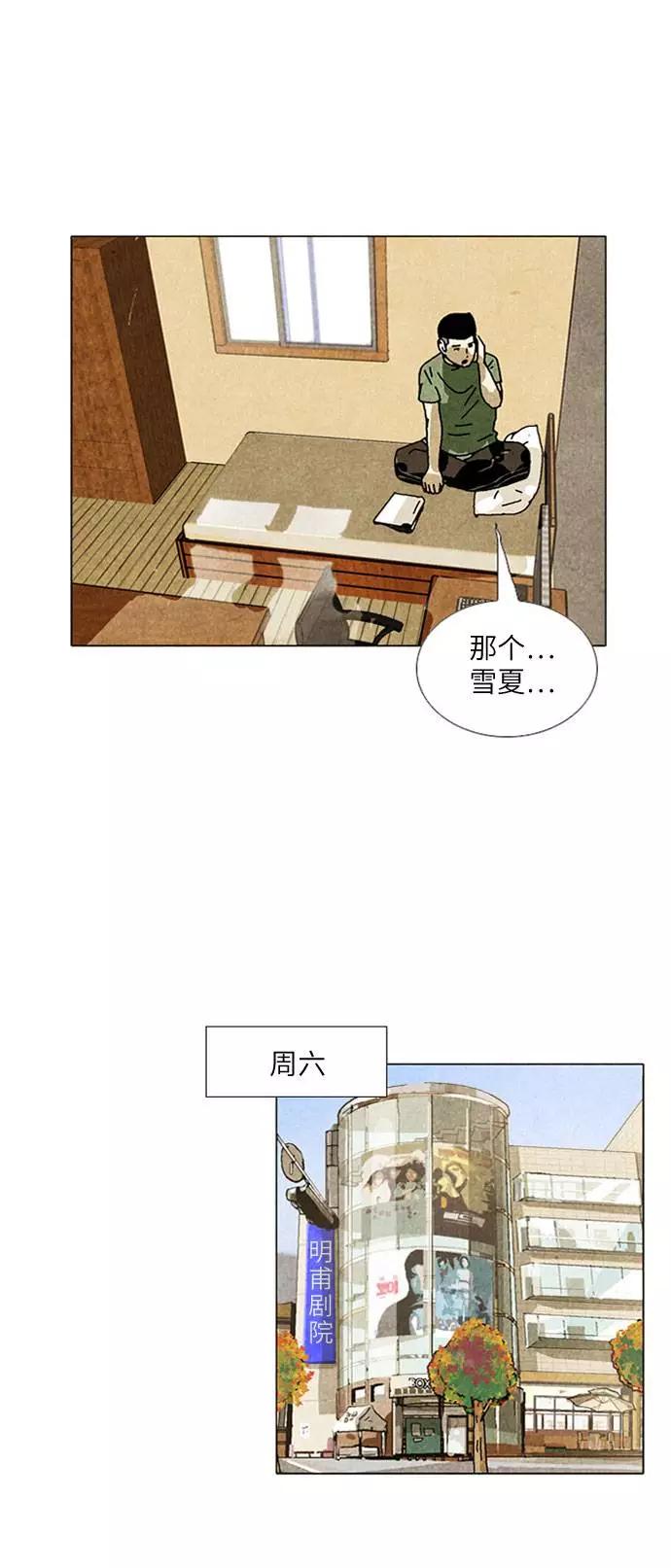 《我们曾经都怂过》[第2季] 第4话 第30页